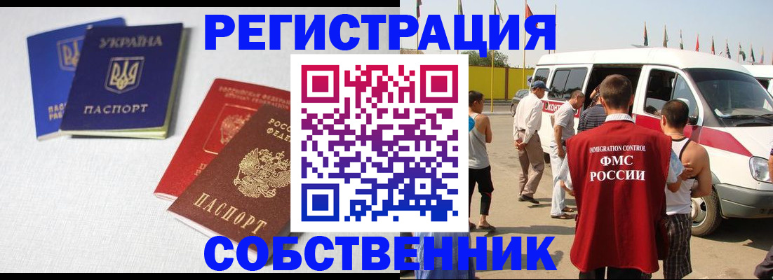 временная регистрация купить в Ленинградской области